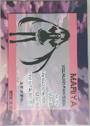 MARIYA VOCALOID FANBOOK 2012年12/15号
