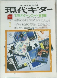 現代ギター 1988年1月号