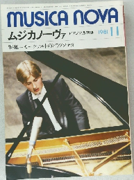 ムジカノーヴァ　1981年11月号