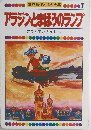 世界名作えほん全集　7　アラジンとまほうのランプ