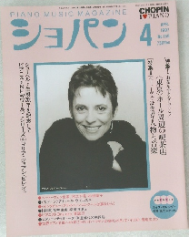 ショパン　1997年4月号　No.159