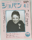 ショパン　1997年4月号　No.159