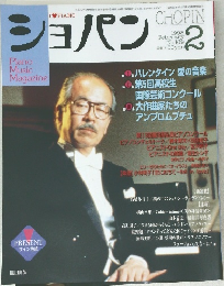 ショパン　1998年2月号