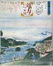 自然と文化　1986年