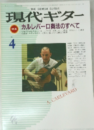 現代ギター　1986年4月