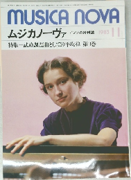 MUSICA　 NOVA　１９８３年１１月号　