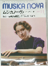 MUSICA　 NOVA　１９８３年１１月号　