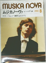 MUSICA NOVA　１９８２年８月号　
