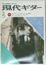 現代ギター　１９８２年５月号　