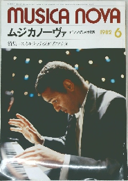 ムジカノーヴァ　1982年6月号