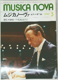 MUSICA　NOVA　1982年3月