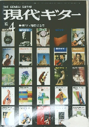 現代ギター　　１９８２年４月号　