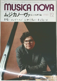 MUSICA NOVA　1982年12月