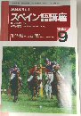 NHKラジオ  スペイン語講座　1995年9月