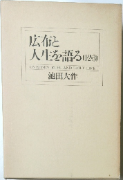 広布と人生を語る　(1.2.3)