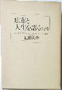 広布と人生を語る　(1.2.3)