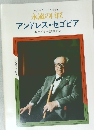 現代ギター12月号増刊  永遠の巨匠  アンドレス・セゴビア