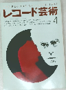 レコード芸術　1993年4月