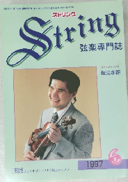ストリング　1997年6月