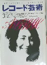 レコード芸術　１９９５年３月号　