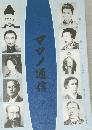 マッノ通信　7