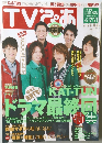 TV　ぷあ　No.234