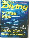 Marine　Diving　2002年2月