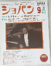 ショパン　1997年9月