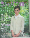 ショパン　２００２年６月号　No.221