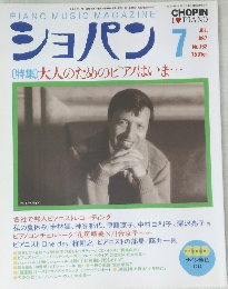 ショパン　1997年7月