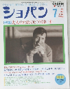ショパン　1997年7月