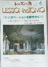 レッスンの友　2002年6月