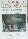 レッスンの友　2002年6月