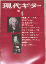 現代ギター　1980年4月