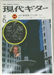 現代ギター　1983年6月
