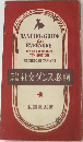 DANCING GUIDE　EVERYONE　　社交ダンス必携