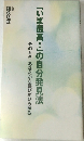 「いま最高!」の自分発見法