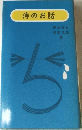 痔のお話