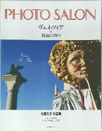 PHOTO SALON　ヴェネツィア  仮面の祭り