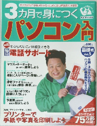 3カ月で身につくパソコン入門