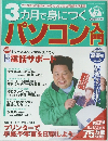 3カ月で身につくパソコン入門