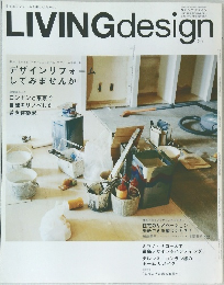リビングデザイン 2004年7月号 No.36