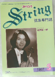 String　1997年5月