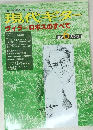 現代ギター　ヴィラ=ロボスのすべて　'83年6月