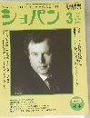 ショパン　1997年3月　No.158