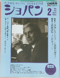 ショパン　1997年2月　No.157