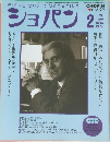 ショパン　1997年2月　No.157