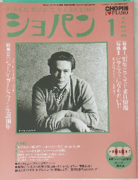 ショパン　1997年1月　No. 156