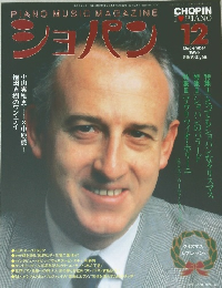 PIANO MUSIC MAGAZINE  CHOPIN　1996年12月号