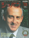 PIANO MUSIC MAGAZINE  CHOPIN　1996年12月号